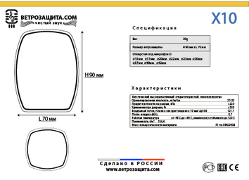 модель X10 модель X10
