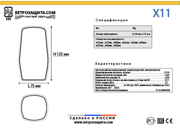 модель X11 модель X11