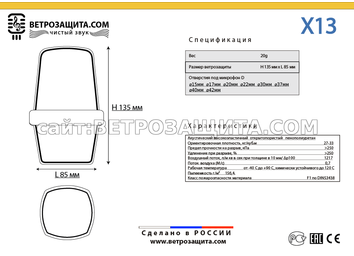 модель X13 модель X13