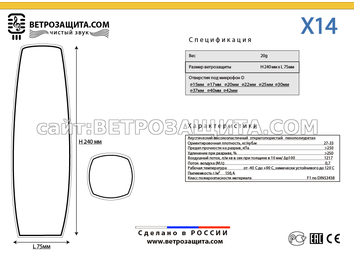 модель X14 модель X14