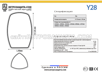 Модель Y28 Модель Y28