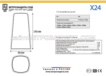 Модель X24 Модель X24