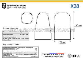 Модель X28 Модель X28