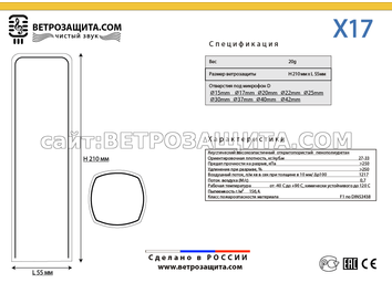 Модель X17 Модель X17