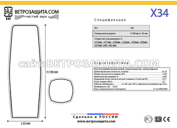 Модель X34 Модель X34