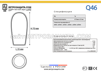 Модель Q46 для конференц-микрофонов Модель Q46 для конференц-микрофонов