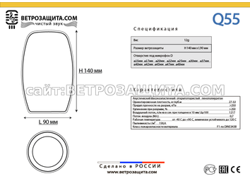 Модель Q55 Модель Q55