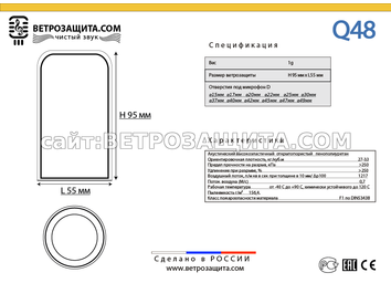 Модель Q48 Модель Q48