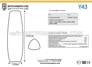 Модель Y43 Модель Y43