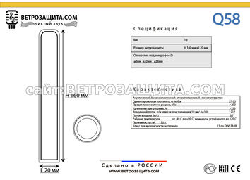 Модель Q58 Модель Q58