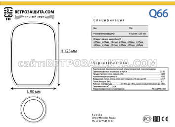 Модель Q66 Модель Q66