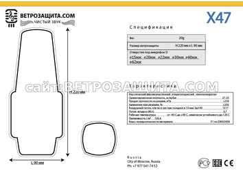 Модель X47 Модель X47