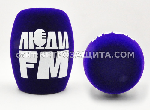 Ветрозащита для микрофона SHURE SM58 с логотипом Люди ФМ