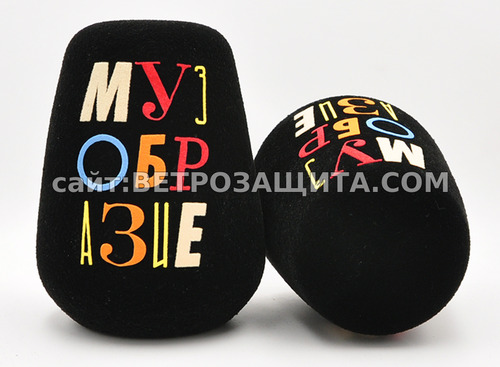 Ветрозащита для микрофона sennheiser e 845-s  с логотипом Музобразие