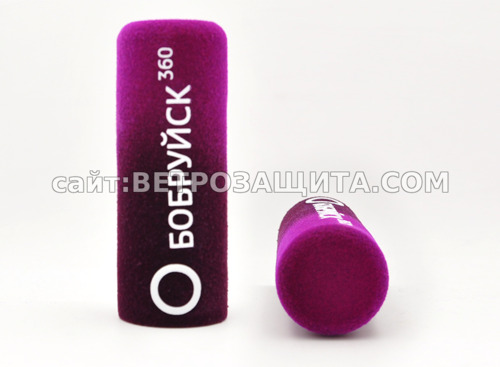 Ветрозащита для микрофона с логотипом Бобруйск 360