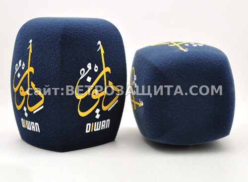 Ветрозащита для микрофона с логотипом Diwan