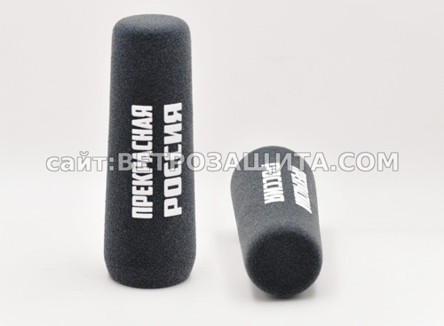 Ветрозащита для микрофона Sony 1-542-296 с логотипом Прекрасная РОССИЯ