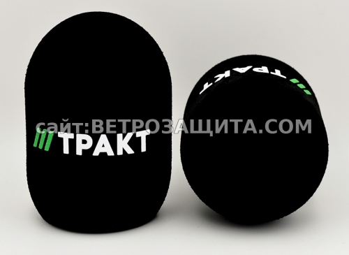 Wind protection for microphone Octave -319 Octave -519 with the TRACT Ветрозащита для микрофона Октава -319 Октава -519 с логотипом ТРАКТ