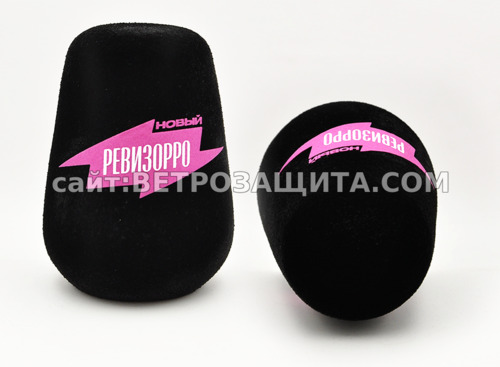 Ветрозащита для микрофона Sennheiser с логотипом Ревизорро