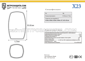 Модель X23 Модель X23