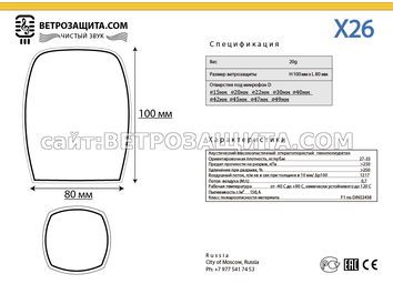 Модель X26 Модель X26