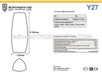 Модель Y27 Модель Y27
