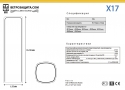 Модель X17