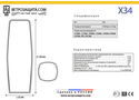 Модель X34
