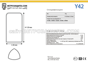 Модель Y42 Модель Y42