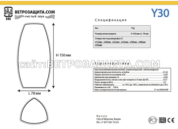Модель Y30 Модель Y30