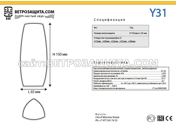 Модель Y31 Модель Y31