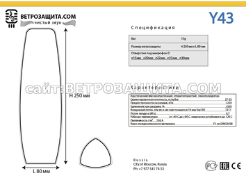 Модель Y43 Модель Y43