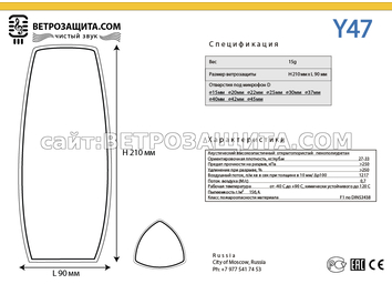Модель Y47 Модель Y47