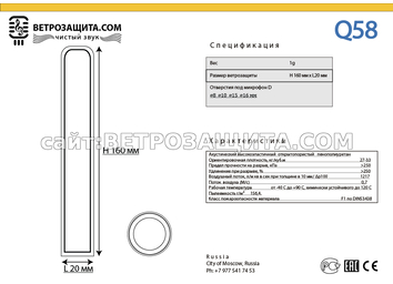 Модель Q58 Модель Q58
