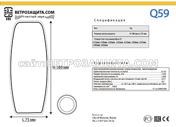 Модель Q59 Модель Q59