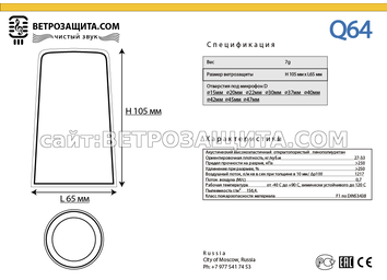 Модель Q64 Модель Q64