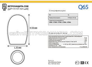 Модель Q65 Модель Q65