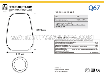 Модель Q67 Модель Q67