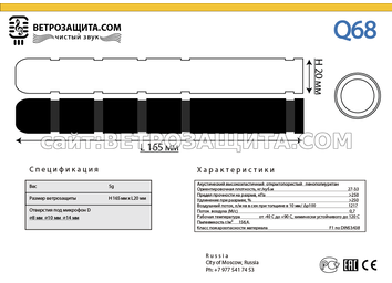 Модель Q68 Модель Q68