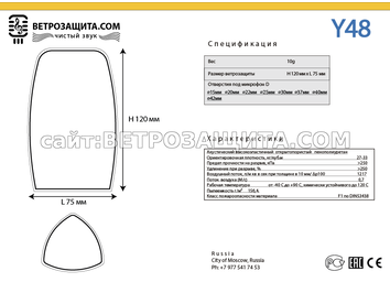 Модель Y48 Модель Y48