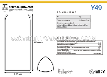 Модель Y49 Модель Y49