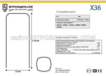 Модель X36 Модель X36