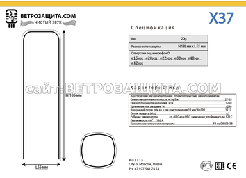 Модель X37 Модель X37