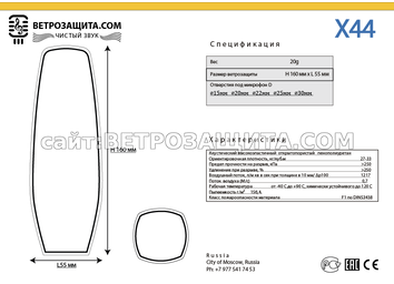 Модель X44 Модель X44