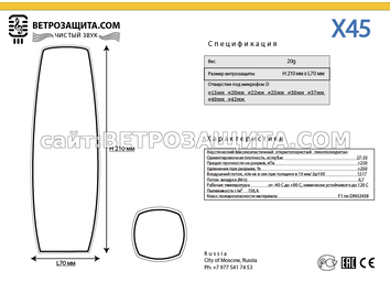 Модель X45 Модель X45