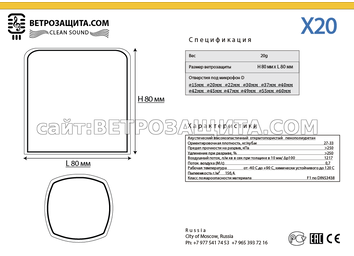 МОДЕЛЬ X20 МОДЕЛЬ X20