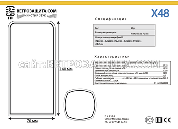 Модель X48 Модель X48